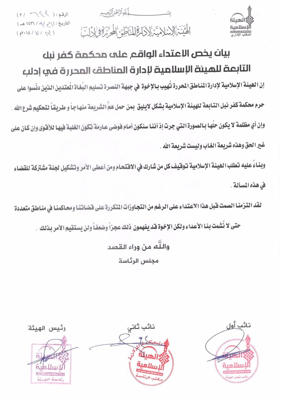 الهيئة الإسلامية تطالب  جبهة النصرة بتسليم المعتدين على محكمة 
